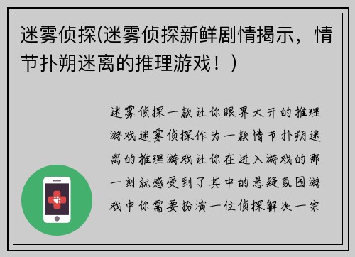 迷雾侦探(迷雾侦探新鲜剧情揭示，情节扑朔迷离的推理游戏！)