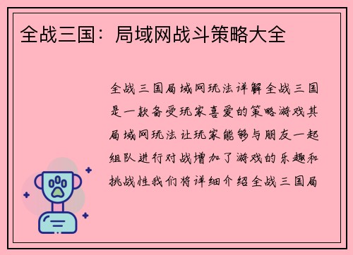 全战三国：局域网战斗策略大全